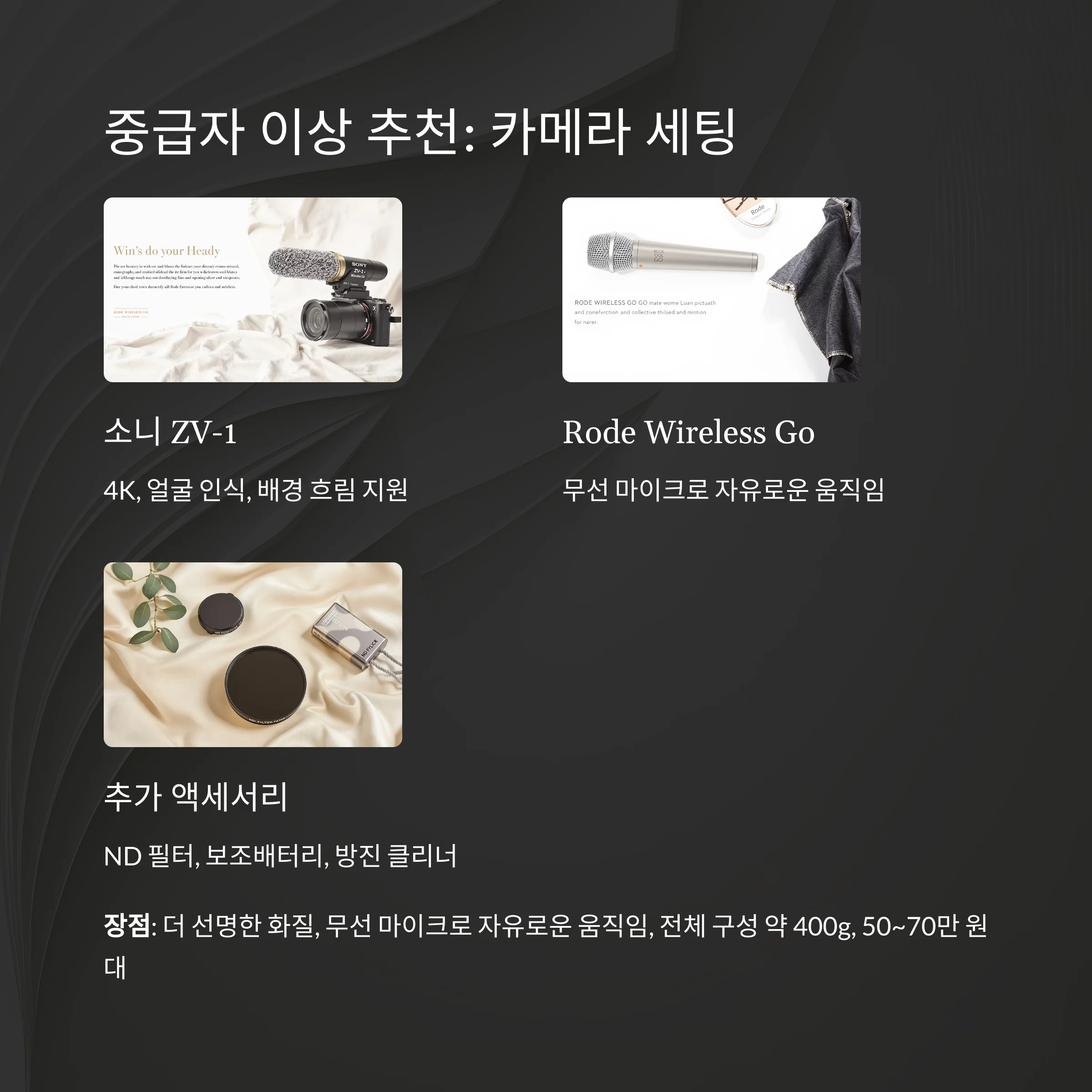 여행 브이로그 입문자를 위한 실전 장비