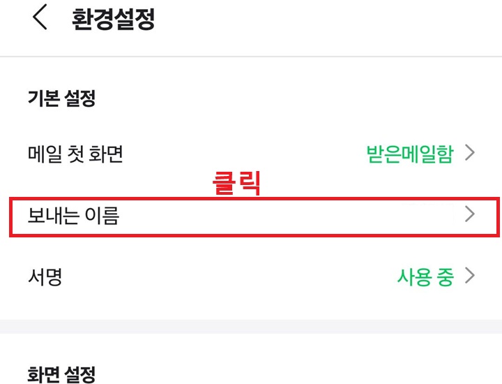 보내는 이름 클릭함