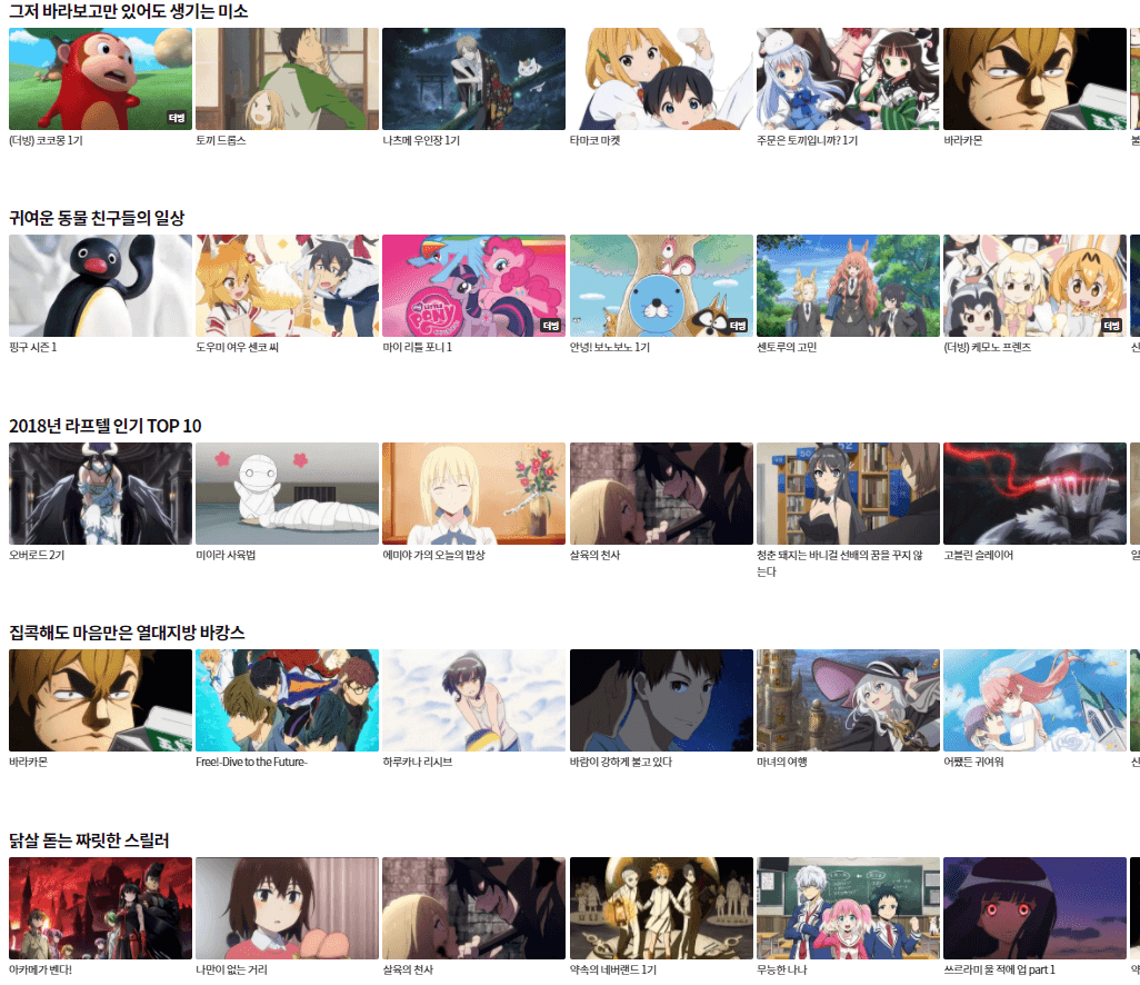 라프텔-애니메이션추천1