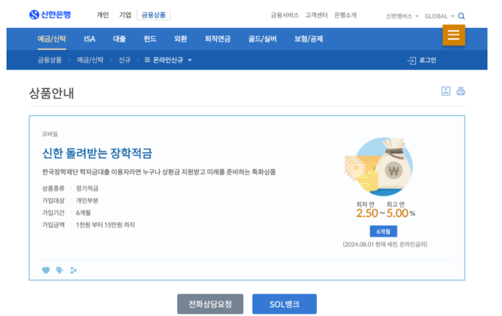 신한 돌려받는 장학적금 학자금대출 상환지원금 10만원 혜택