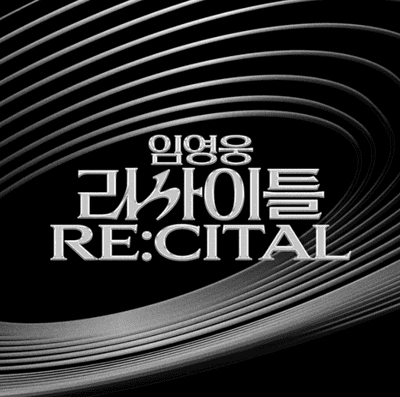 임영웅 리사이틀 [RE:CITAL] 콘서트 예매 일정 티켓팅