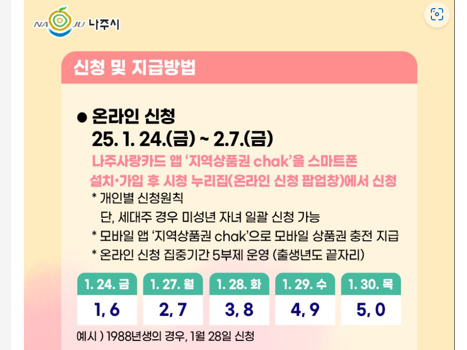 나주시 민생회복지원금 신청