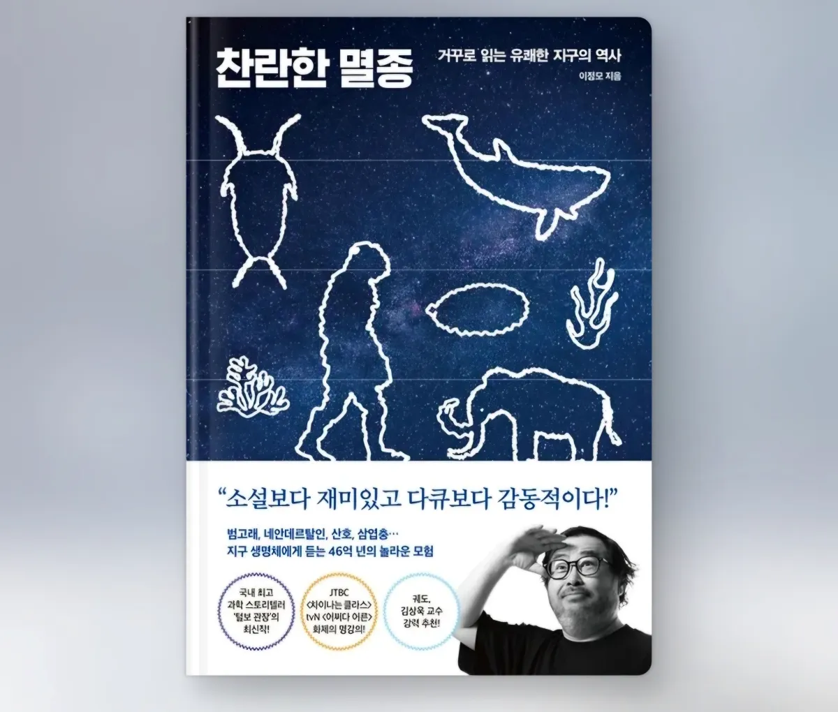 찬란한-멸종