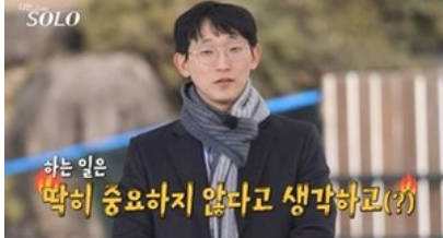 나는솔로25기 남자출연자 직업