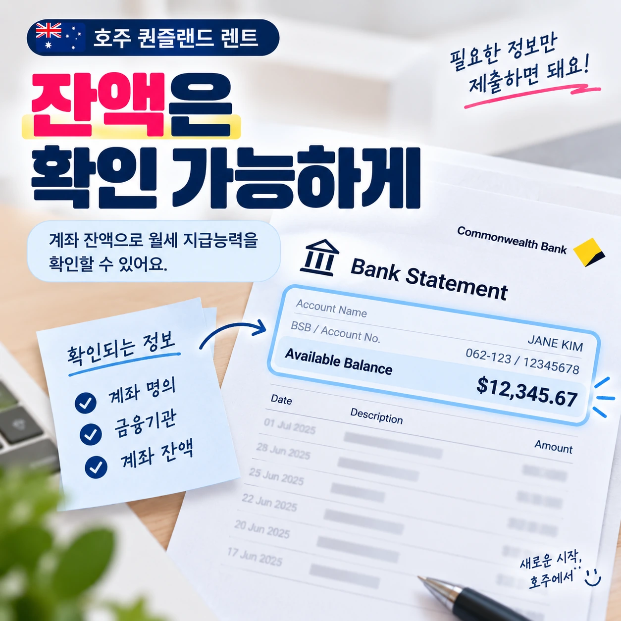 퀸즐랜드_렌트_Bank_Statement_잔액확인_02