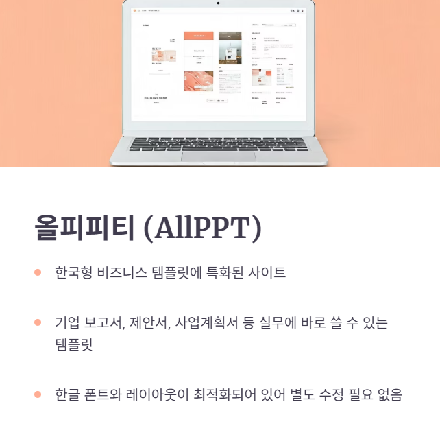 올피피티 (AllPPT)
