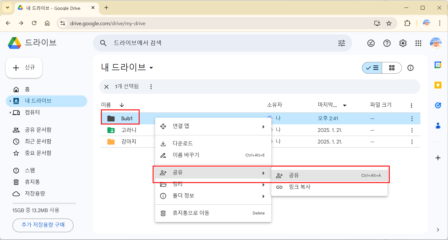 서브계정 내드라이브에서 폴더생성 : 공유하기