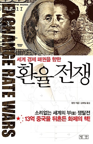 환율전쟁