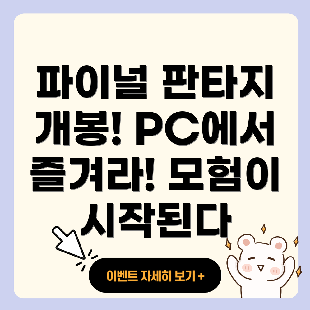 파이널 판타지 16 PC버전