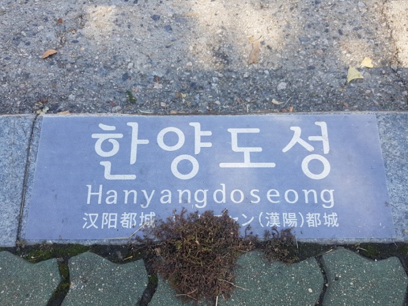 한양도성길