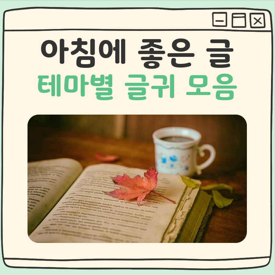 아침에 좋은글 대표 이미지