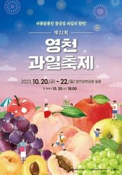 2023 가을 먹거리 축제(경기, 경북)