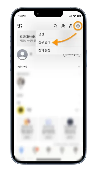 카톡 친구 삭제 방법_31