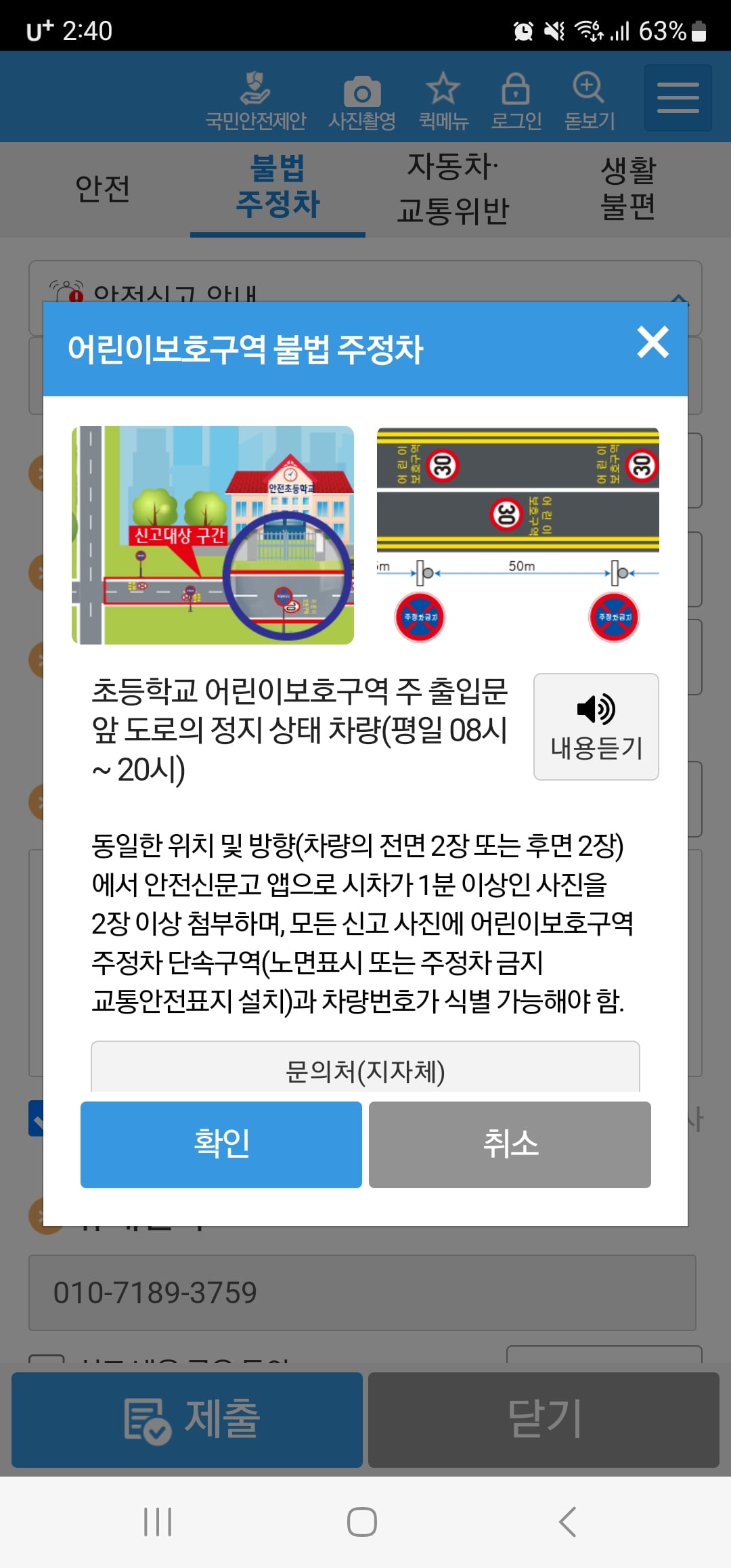 안전신문고앱불법주차신고하기
