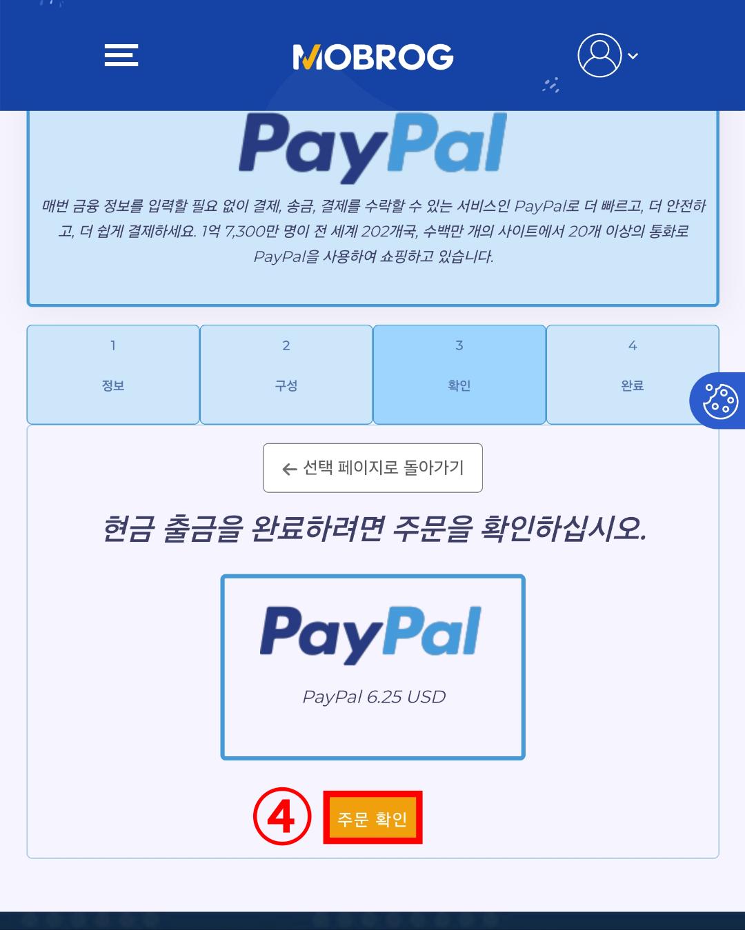 페이팔로 달러 받는 방법3