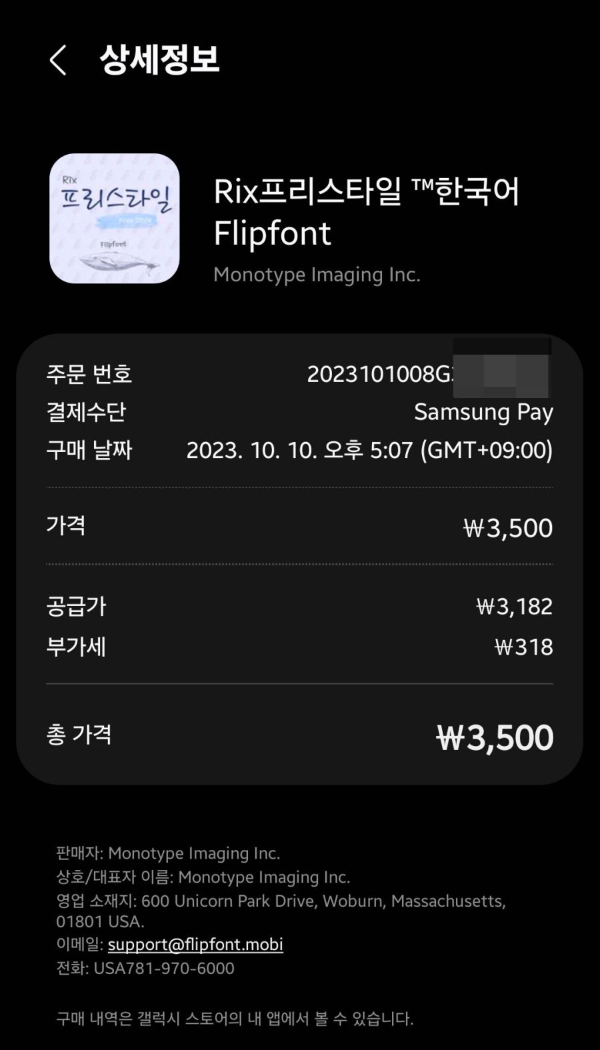 영수증 상세정보