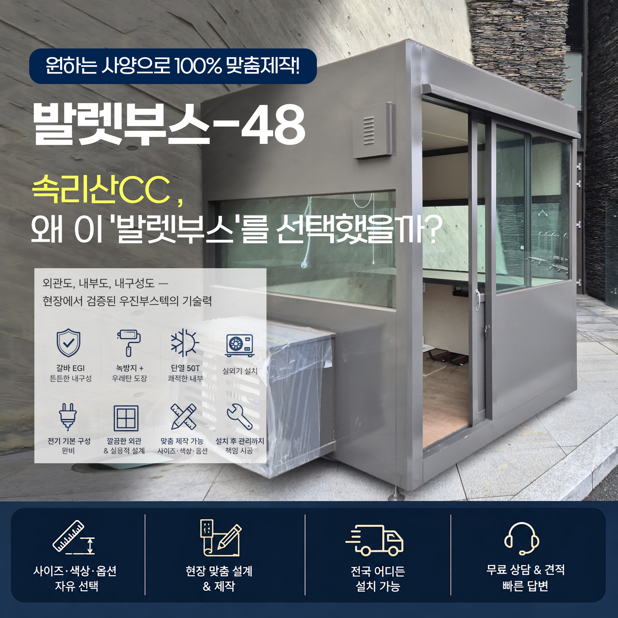 속리산CC 골프장에 설치된 우진부스텍 기와진회색 발렛부스