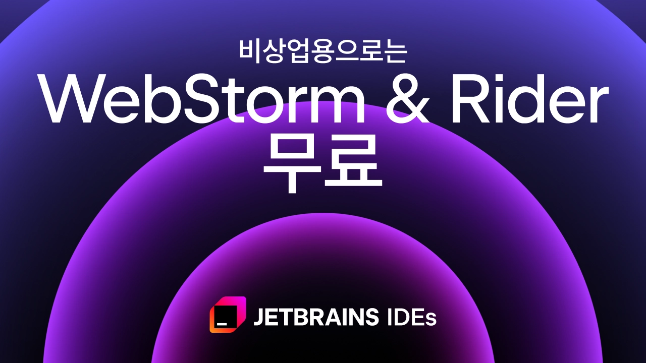 WebStorm과 Rider