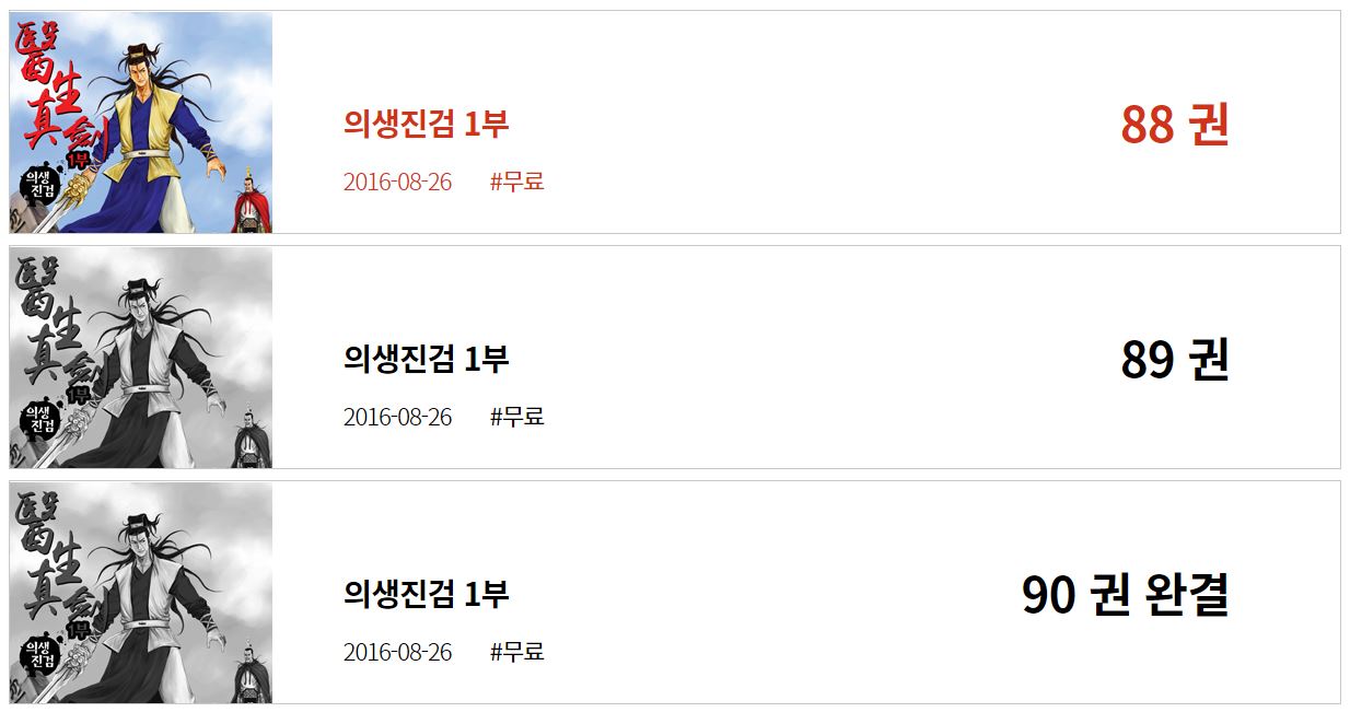 묵검향 홈페이지 무료만화