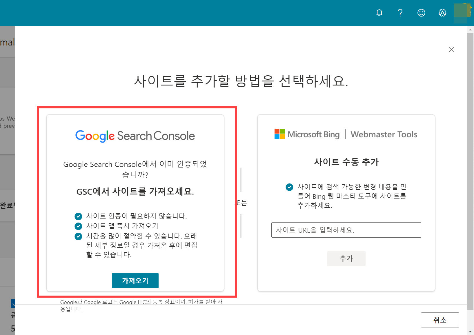 빙(Bing) 검색엔진 등록 - 구글 서치 콘솔 연동