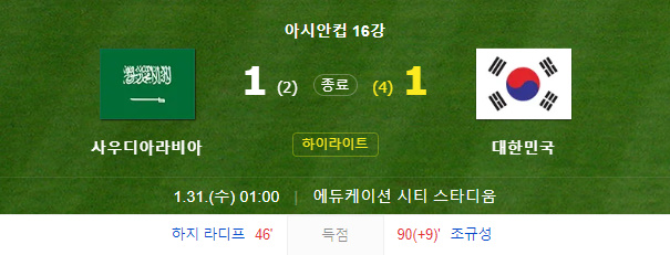 카타르 아시안컵 하이라이트 다시보기