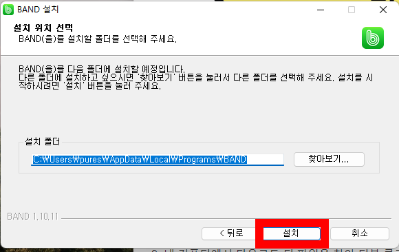 네이버 밴드 다운로드
