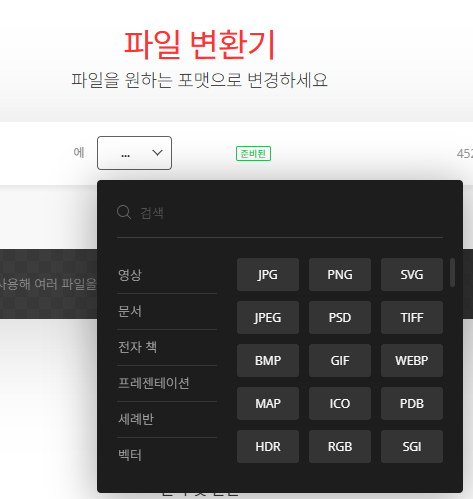 무료파일변환사이트
