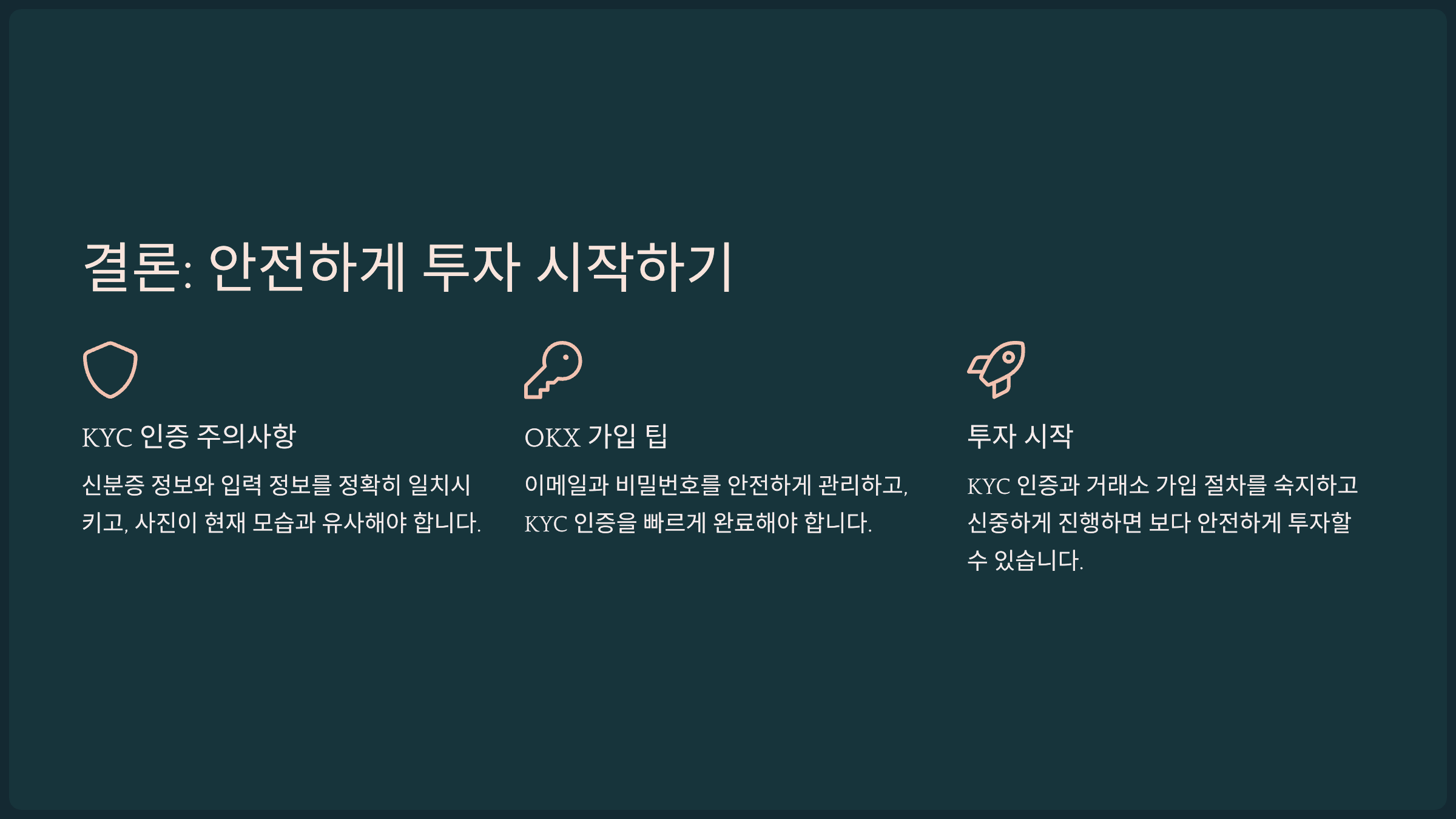 결론: 안전하게 투자 시작하기