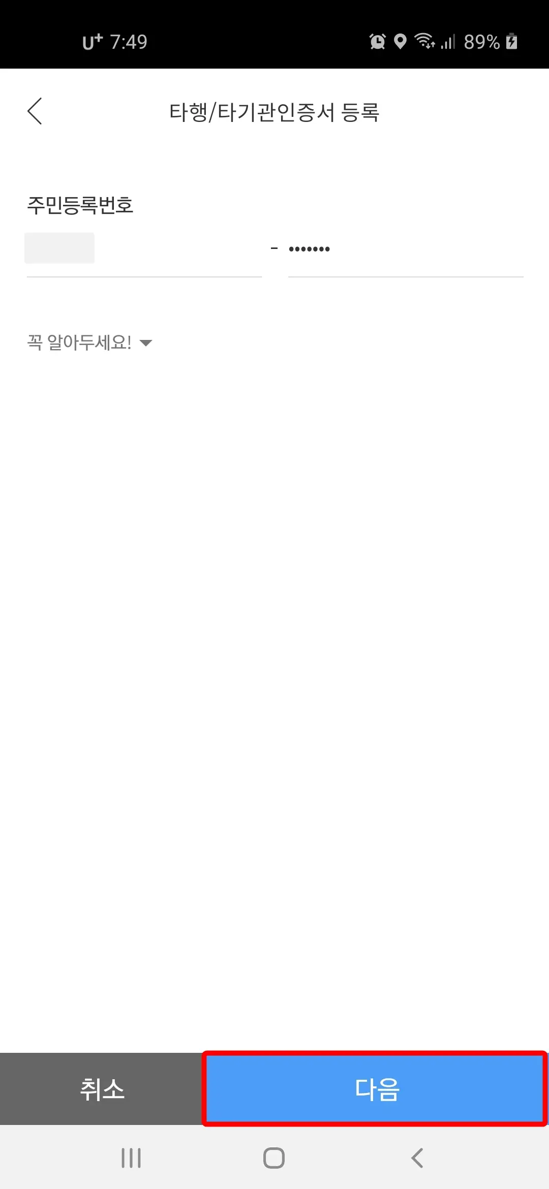 주민등록번호 입력