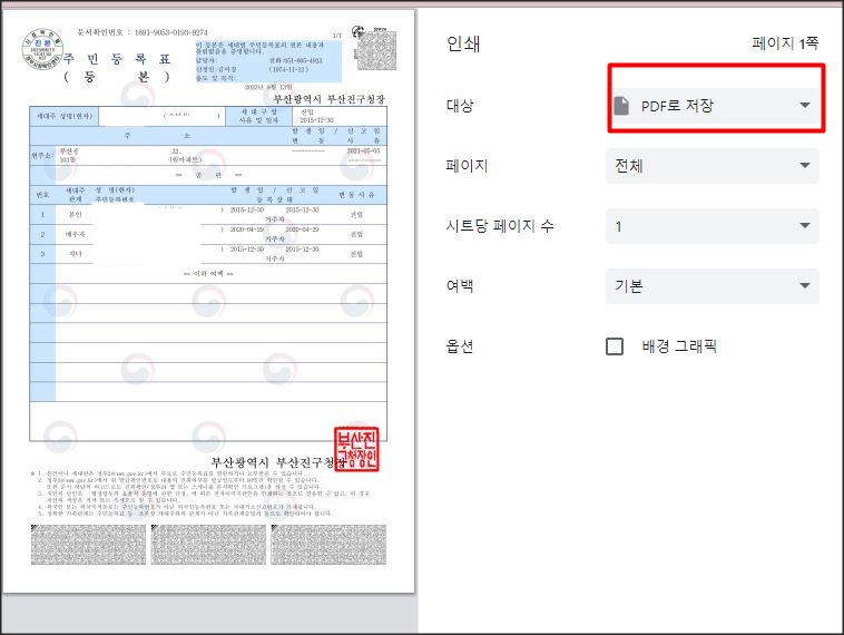 PDF저장화면