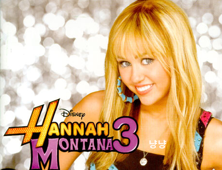 마일리 사이러스 한나 몬타나