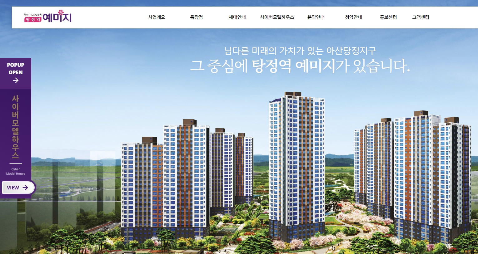 아산 탕정역 예미지 모델하우스