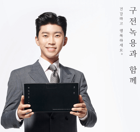 연예인(이찬원, 임영웅 등)들이 구전녹용 홍보