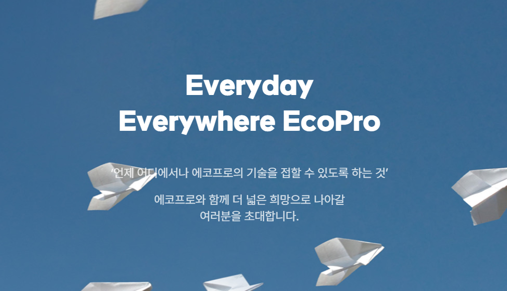 에코프로머티리얼즈 자소서