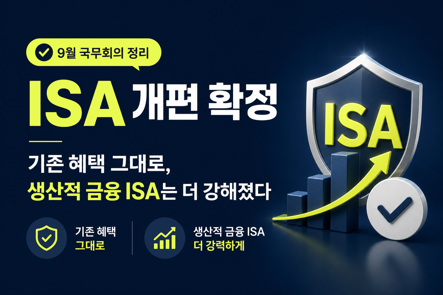 ISA, 생산적 금융 ISA