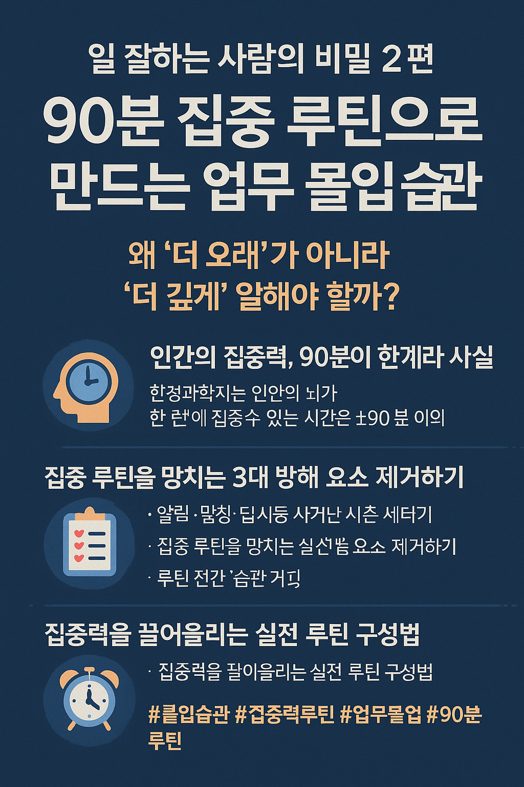업무 집중화 루틴 2편