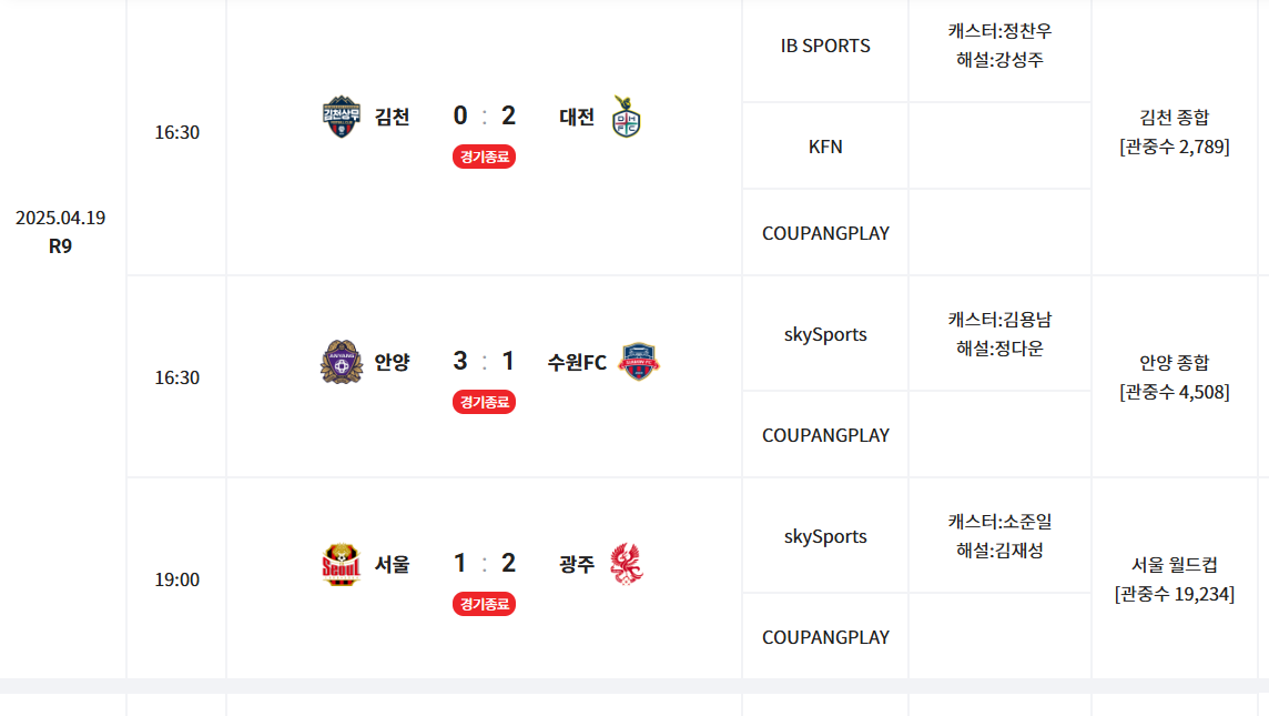 2025 K리그1 정규시즌 일정 이미지