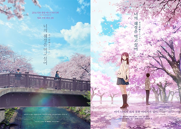 영화 너의 췌장을 먹고 싶어 포스터