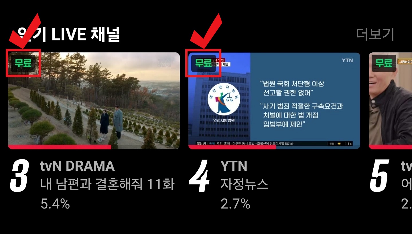 티빙 실시간 무료 보는 빠른 방법