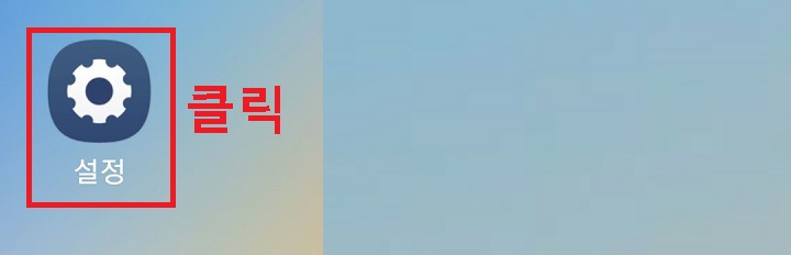 설정 클릭함