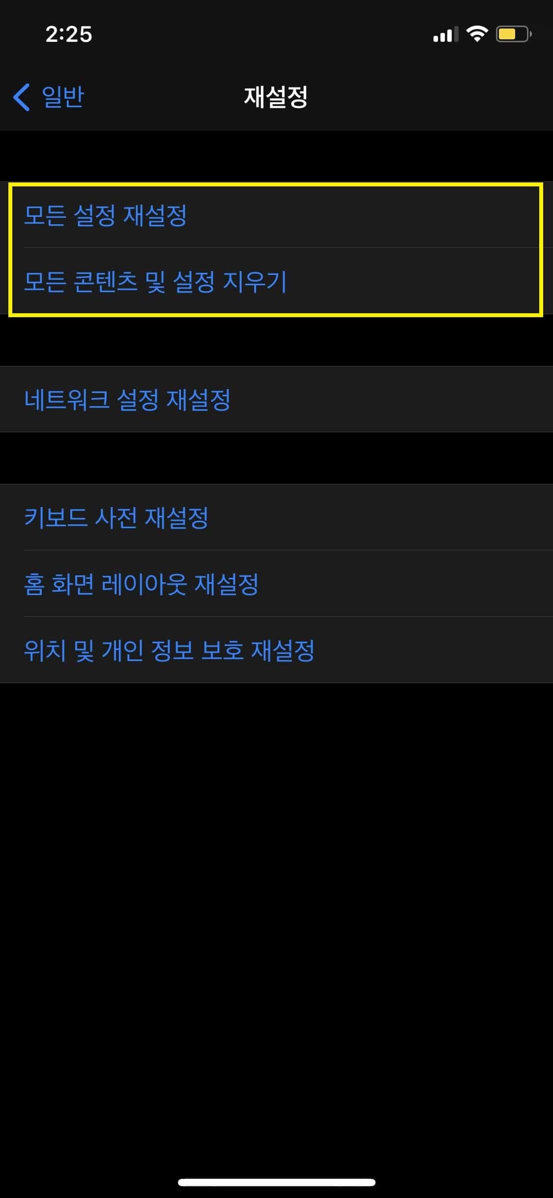 아이폰 초기화 설정