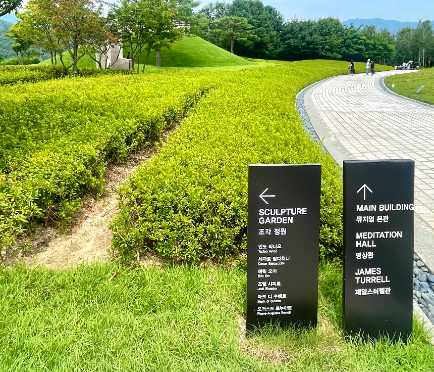 뮤지엄 산 걷는길 이정표