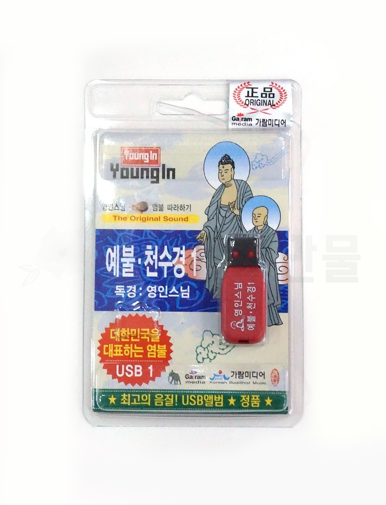 영인스님 천수경 독송의 특징