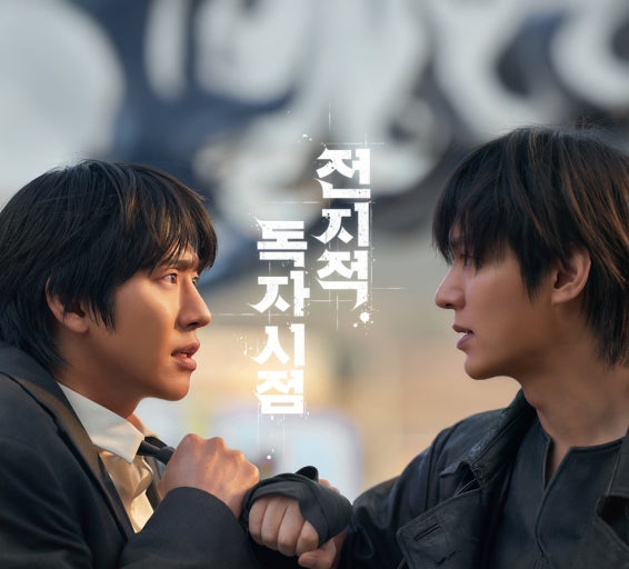 영화 전지적독자시점 포스터