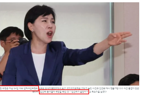 전현희-김건희-윤석열-살인자