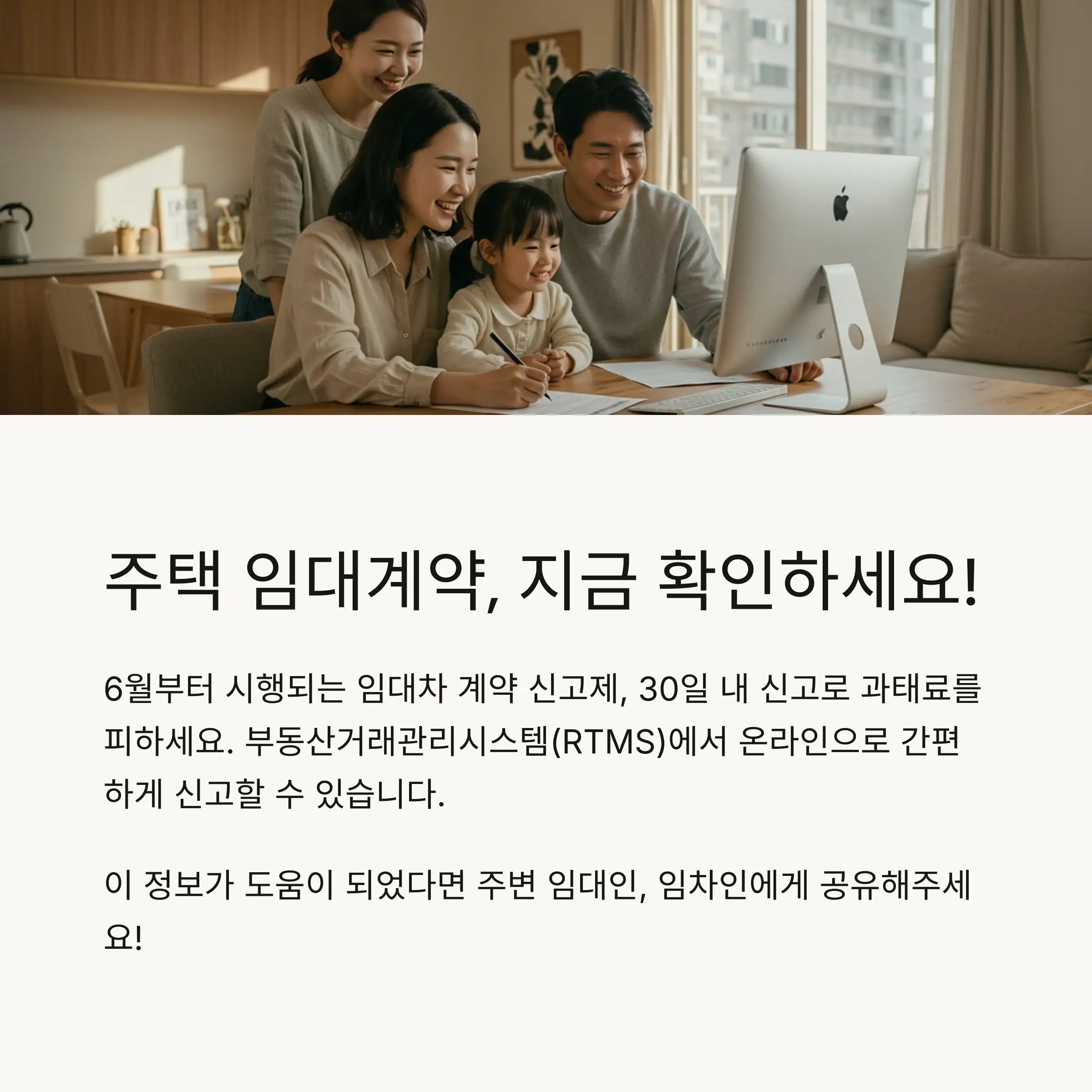 📝 주택 임대계약 신고제 시행 소식