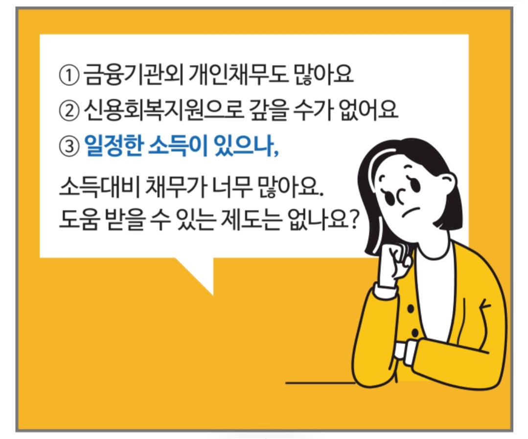 개인회생-신청자격