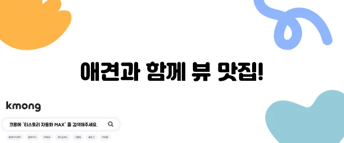 동탄에서 애견과 함께할 수 있는 홍카페, 중리저수지 뷰가 아름답습니다!