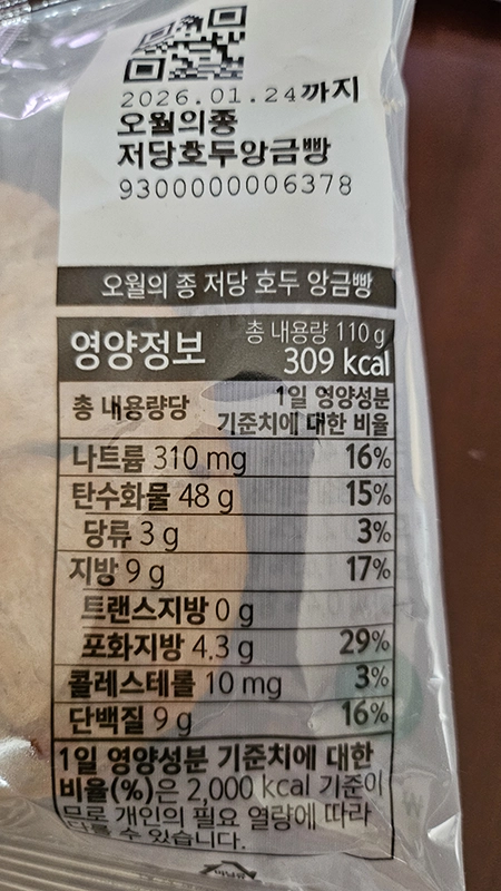 스타벅스 오월의 종 저당 호두 앙금빵