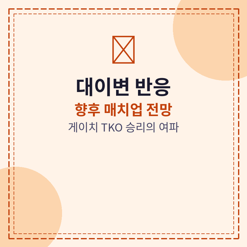 2026 UFC 대이변 – 게이치 토포리아 경기 관련 포스터 이미지